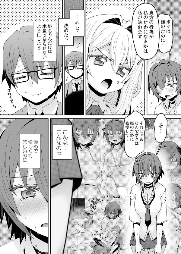 発情アプリで調教開始〜誰もいない教室で絶頂を繰り返す生意気JK（単話）_4枚目の画像